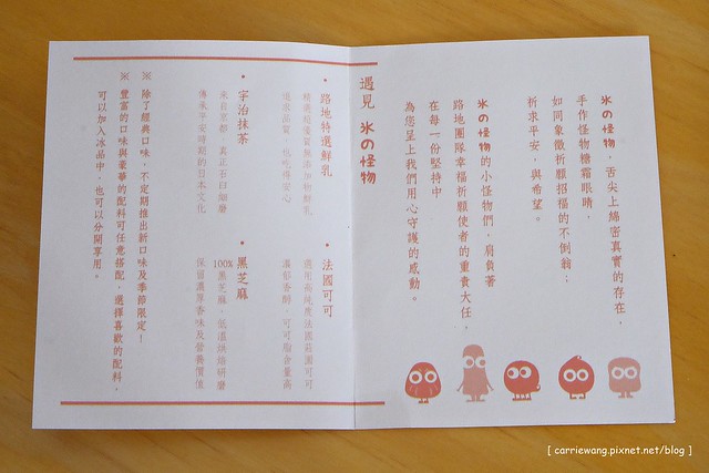 【台中冰品餐廳】路地氷の怪物@存中店。可愛又吸睛的怪物雪花冰上市,還有季節限定口味,老宅改建創造新風貌 @飛天璇的口袋