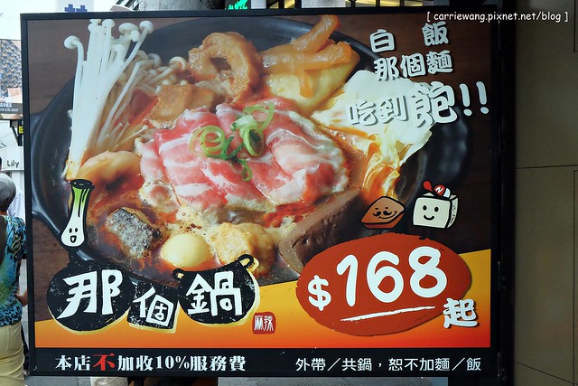 【台中逢甲美食推薦】那個鍋 麻辣小火鍋。湯頭又香又過癮,乾麵白飯吃到飽,還有松阪豬和雪花牛,一個人吃鍋也可以吃的很幸福 @飛天璇的口袋