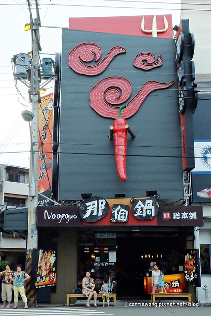 【台中逢甲美食推薦】那個鍋 麻辣小火鍋。湯頭又香又過癮,乾麵白飯吃到飽,還有松阪豬和雪花牛,一個人吃鍋也可以吃的很幸福 @飛天璇的口袋