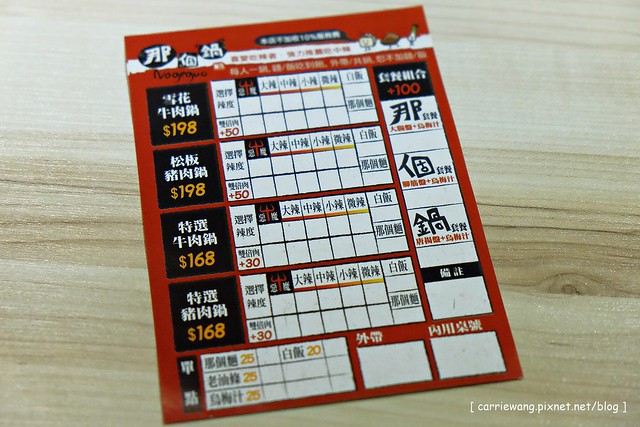 【台中逢甲美食推薦】那個鍋 麻辣小火鍋。湯頭又香又過癮,乾麵白飯吃到飽,還有松阪豬和雪花牛,一個人吃鍋也可以吃的很幸福 @飛天璇的口袋