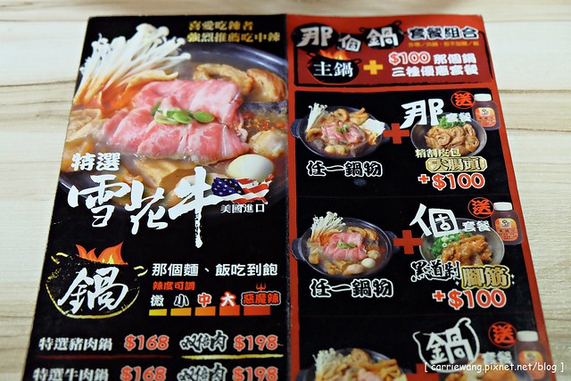 【台中逢甲美食推薦】那個鍋 麻辣小火鍋。湯頭又香又過癮,乾麵白飯吃到飽,還有松阪豬和雪花牛,一個人吃鍋也可以吃的很幸福 @飛天璇的口袋