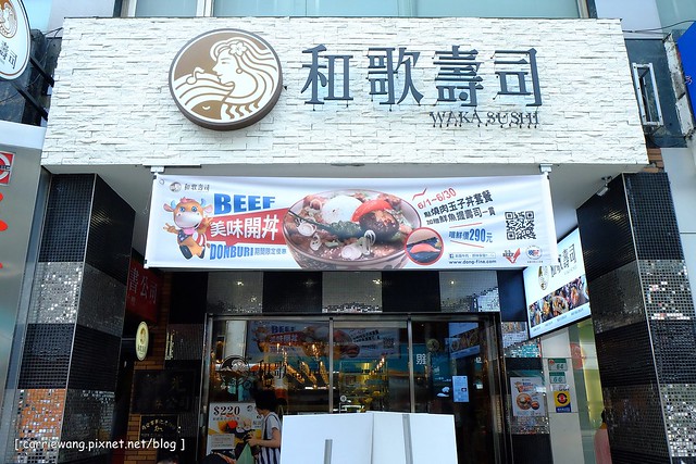 和歌壽司|位於台北火車站附近,中價位的日本料理店,餐點種類選擇性多,綜合握壽司一次品嚐三種口味 @飛天璇的口袋