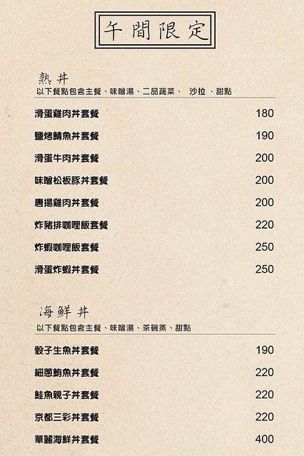 【台中日本料理】丼丼亭日式食堂。平價美味海鮮料理,現切生魚片新鮮好吃,餐點選擇性多,商業午餐經濟又實惠(2015.10.07更新) @飛天璇的口袋