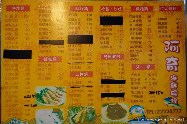 阿奇海鮮現炒:使用當季新鮮海鮮,冬天還有砂鍋魚頭 @飛天璇的口袋