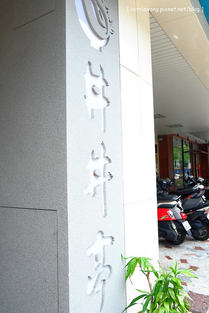 【台中日本料理】丼丼亭日式食堂。平價美味海鮮料理,現切生魚片新鮮好吃,餐點選擇性多,商業午餐經濟又實惠(2015.10.07更新) @飛天璇的口袋