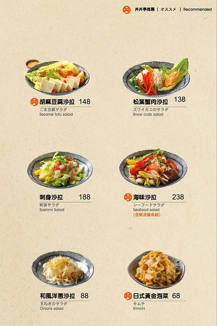 【台中日本料理】丼丼亭日式食堂。平價美味海鮮料理,現切生魚片新鮮好吃,餐點選擇性多,商業午餐經濟又實惠(2015.10.07更新) @飛天璇的口袋