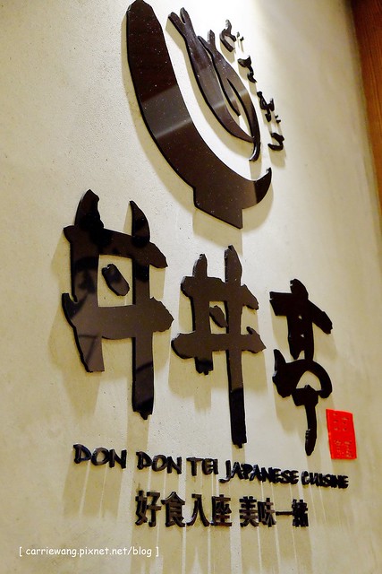 【台中日本料理】丼丼亭日式食堂。平價美味海鮮料理,現切生魚片新鮮好吃,餐點選擇性多,商業午餐經濟又實惠(2015.10.07更新) @飛天璇的口袋