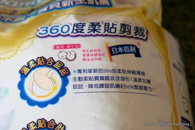 【育兒日記分享】白金級滿意寶寶極緻呵護。日本首創C型新生兒體工學尿布,360度柔貼剪裁,不包緊緊也不漏,寶貝新生肌膚 @飛天璇的口袋