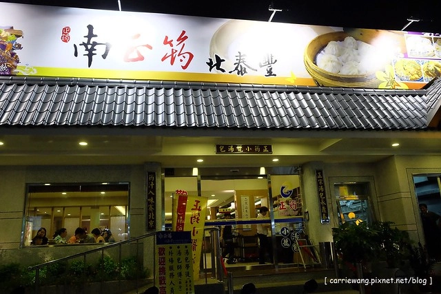 【台中麵食餐廳】正筠小籠湯包。南正筠、北泰豐,傳說中媲美鼎泰豐的小籠包,小菜表現還不錯 @飛天璇的口袋