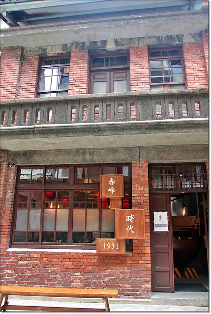 赤峰街時代1931居酒屋|回到1931年,彈珠汽水工廠風華再現,找回日治時代台灣風情,品嚐純日式的新料理 @飛天璇的口袋