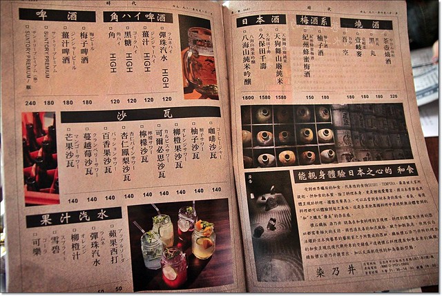 赤峰街時代1931居酒屋|回到1931年,彈珠汽水工廠風華再現,找回日治時代台灣風情,品嚐純日式的新料理 @飛天璇的口袋