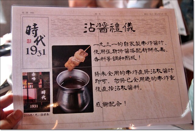 赤峰街時代1931居酒屋|回到1931年,彈珠汽水工廠風華再現,找回日治時代台灣風情,品嚐純日式的新料理 @飛天璇的口袋