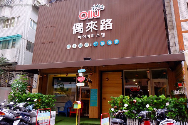 【台中親子餐廳】偶來路Ollu|親子餐廳.兒童攝影。兒童遊樂設施、兒童繪本圖書、專業3D攝影棚、積木區和球池區、還可以包場辦party @飛天璇的口袋