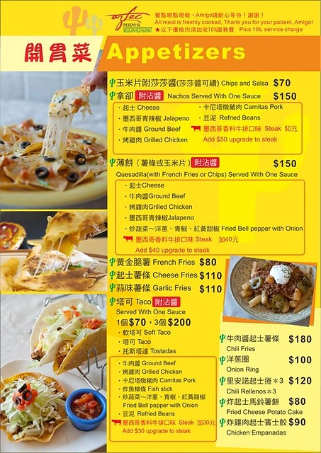 【台中異國料理】阿茲特克墨西哥經典料理,台灣少見的墨西哥菜,騷莎麵香辣好吃又過癮 @飛天璇的口袋