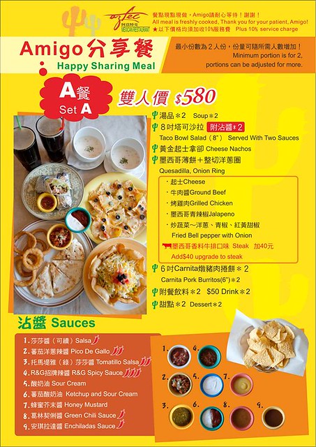 【台中異國料理】阿茲特克墨西哥經典料理,台灣少見的墨西哥菜,騷莎麵香辣好吃又過癮 @飛天璇的口袋