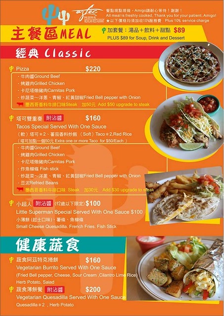 【台中異國料理】阿茲特克墨西哥經典料理,台灣少見的墨西哥菜,騷莎麵香辣好吃又過癮 @飛天璇的口袋