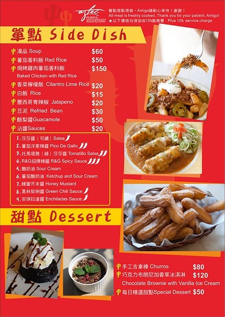 【台中異國料理】阿茲特克墨西哥經典料理,台灣少見的墨西哥菜,騷莎麵香辣好吃又過癮 @飛天璇的口袋