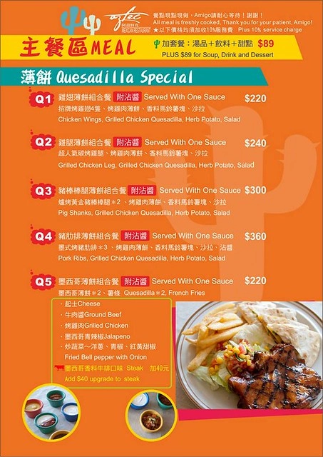 【台中異國料理】阿茲特克墨西哥經典料理,台灣少見的墨西哥菜,騷莎麵香辣好吃又過癮 @飛天璇的口袋