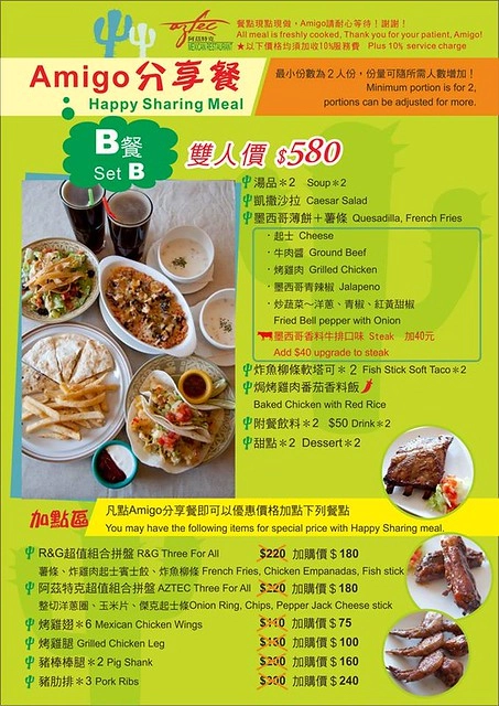 【台中異國料理】阿茲特克墨西哥經典料理,台灣少見的墨西哥菜,騷莎麵香辣好吃又過癮 @飛天璇的口袋