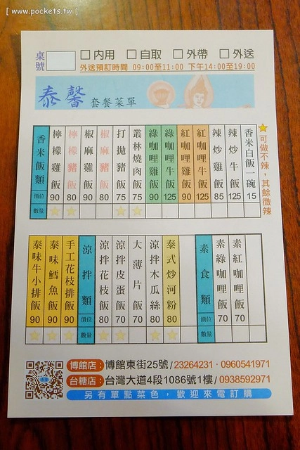 泰馨泰式平價餐館|網友推薦的平價泰式小館,很特別的一間店,從泰式便當到泰式合菜都有提供 @飛天璇的口袋