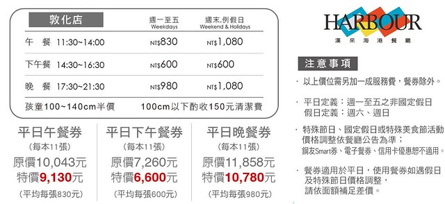 台北漢來海港百匯餐廳@台北SOGO敦化店|20餘種蟹蟳類、7大特色座位區、Prime級美國牛肉、珠寶櫃般的甜點 @飛天璇的口袋