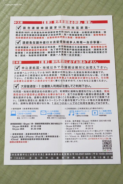 【日本旅遊上網】日本旅遊租借Horizon-WiFi赫徠森行動上網,機器小巧方便攜帶,日本上網順利無死角,提供飛天璇的網友租借優惠代碼,一天可以折$20元 @飛天璇的口袋