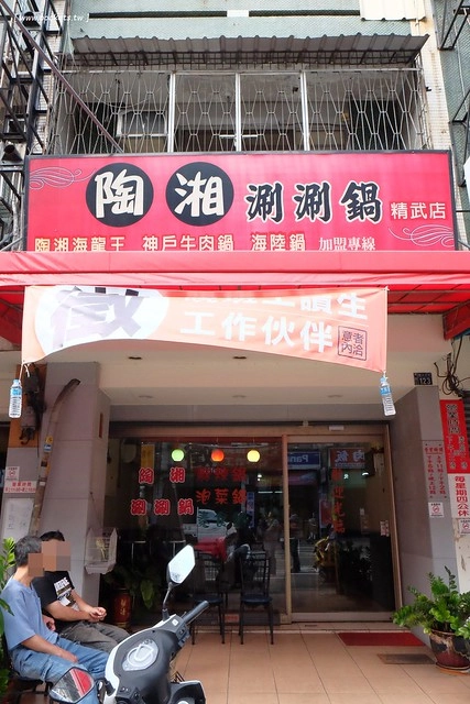 【台中火鍋推薦】陶湘涮涮鍋。CP值很高的平價火鍋店,海龍王鍋非常的有氣勢,干貝鍋$240元新鮮有誠意,晚上來用餐還可以吃到活跳跳的蝦 @飛天璇的口袋