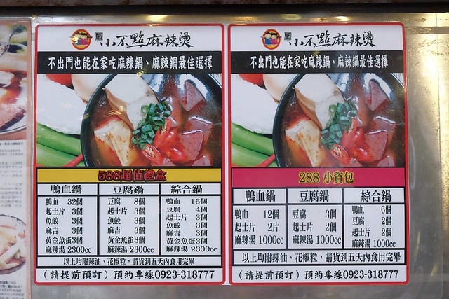 品宏小不點麻辣燙┃台中美食推薦:位於一中街的老字號麻辣燙,中藥練製湯頭口感厚實溫潤,外帶簡單易煮,在家也可以輕鬆享用,聚餐圍爐都很適合 @飛天璇的口袋