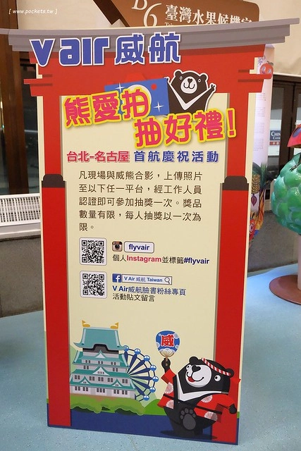 【日本名古屋】威航 Vair 桃園→名古屋 2015.12.15首航初體驗。首航有很多可愛的記念品,機上有吉祥物威熊合照,年輕空姐活潑又可愛 @飛天璇的口袋