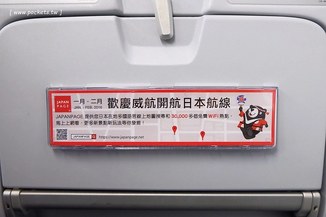 【日本名古屋】威航 Vair 桃園→名古屋 2015.12.15首航初體驗。首航有很多可愛的記念品,機上有吉祥物威熊合照,年輕空姐活潑又可愛 @飛天璇的口袋