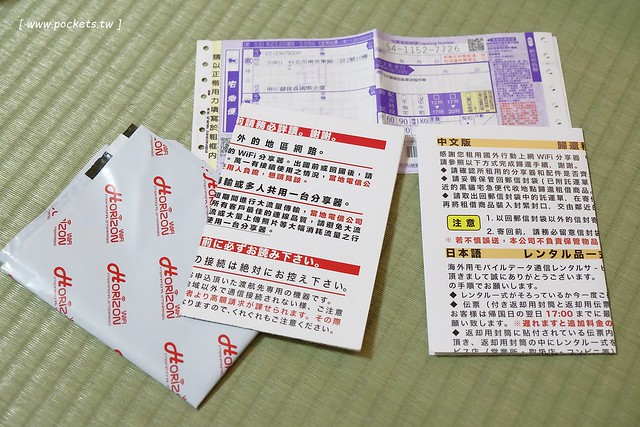 【日本旅遊上網】日本旅遊租借Horizon-WiFi赫徠森行動上網,機器小巧方便攜帶,日本上網順利無死角,提供飛天璇的網友租借優惠代碼,一天可以折$20元 @飛天璇的口袋