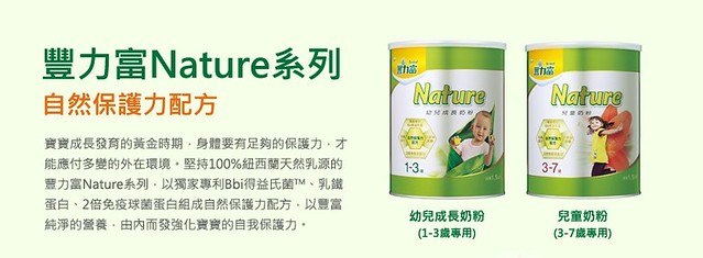 豐力富幼兒成長奶粉┃育兒日記分享:一歲換奶的好選擇,寶寶益生菌推薦,陪寶寶渡過重要的里程碑,增加自然保護力 @飛天璇的口袋