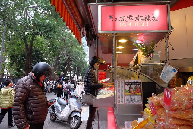 品宏小不點麻辣燙┃台中美食推薦:位於一中街的老字號麻辣燙,中藥練製湯頭口感厚實溫潤,外帶簡單易煮,在家也可以輕鬆享用,聚餐圍爐都很適合 @飛天璇的口袋