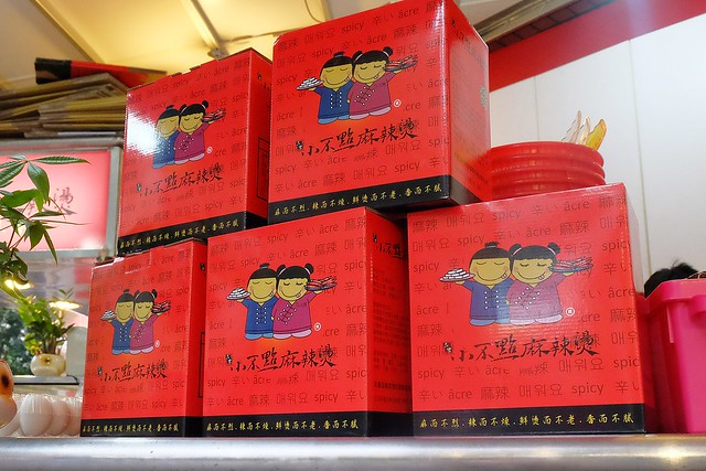 品宏小不點麻辣燙┃台中美食推薦:位於一中街的老字號麻辣燙,中藥練製湯頭口感厚實溫潤,外帶簡單易煮,在家也可以輕鬆享用,聚餐圍爐都很適合 @飛天璇的口袋