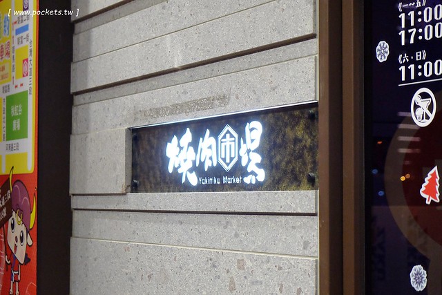 燒肉市場.ととや┃台中燒肉推薦:緊鄰秋紅谷公園,環境寬敞大器,菜單全面翻新,餐點品質提升不少,近期最滿意的日式燒肉餐廳 @飛天璇的口袋