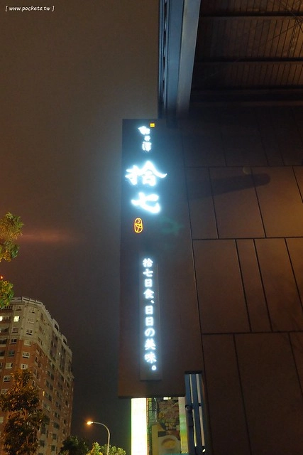 拾七石頭火鍋┃台中火鍋推薦:輕井澤最新力作,承襲集團一貫氣派裝潢,石頭火鍋、麻辣火鍋、壽喜燒和商業午餐,還有小農文創市集和日本有田燒 @飛天璇的口袋