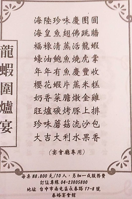 春精緻日本料理┃台中南屯:$980元無菜單料理,菜色新鮮多元呈現,年菜和合菜料理的新選擇 @飛天璇的口袋