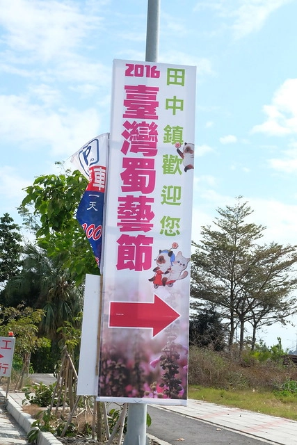 2016台灣蜀藝節-田中窯創意園區┃彰化旅遊景點:蜀葵花田迷宮躲貓貓、美麗的大片落羽松、貓咪主題裝置藝術、窯烤麵包、青森蘋果霜淇淋、鄰近高鐵彰化站步行10分鐘即可抵達 @飛天璇的口袋