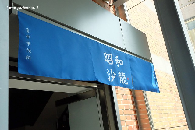 台中市役所┃台中美食推薦:古典玫瑰園最新力作,Café 1911和昭和沙龍,辰野式仿巴洛克建築歷史古蹟,結合文創商品與藝術展覽空間,品嚐可愛的招財貓咪冰和日式風味定食 @飛天璇的口袋