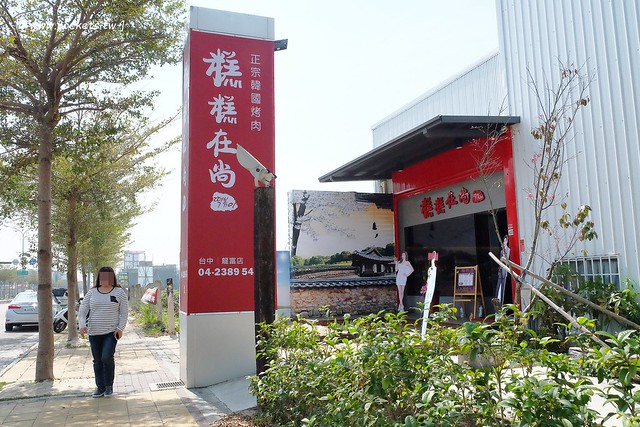 糕糕在尚韓國烤肉┃台中韓式料理:韓式烤肉$499元吃到飽,韓國流行八色豬五花、部隊鍋、拳頭飯,可以體驗穿韓服拍照樂趣,小孩有沙坑可以玩沙,鄰近環中路和龍富夜市 @飛天璇的口袋