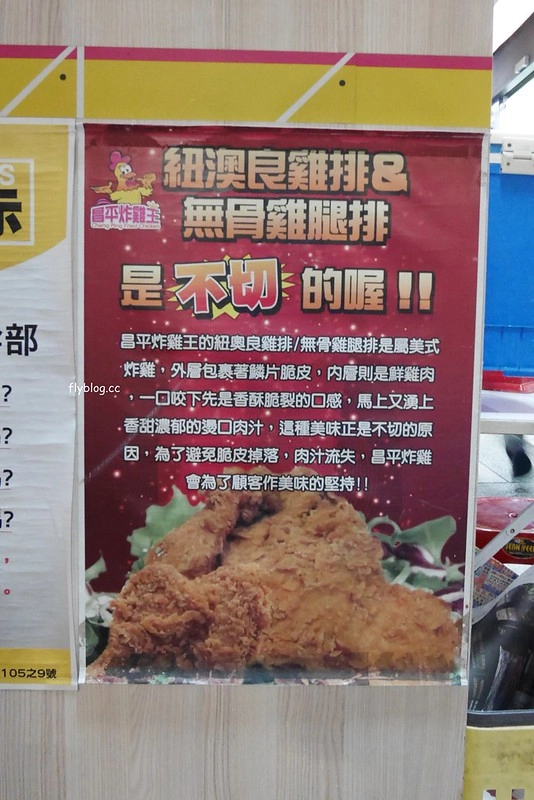 昌平炸雞王|網友票選第一名的炸雞,現點現炸每天大排長龍 @飛天璇的口袋