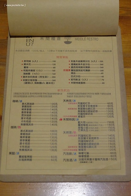 禾間糧倉:鄰近台灣大道的SOGO商圈與科博館,裝潢走工業風的元素,餐點份量多但是價格偏高 @飛天璇的口袋