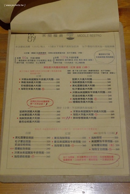 禾間糧倉:鄰近台灣大道的SOGO商圈與科博館,裝潢走工業風的元素,餐點份量多但是價格偏高 @飛天璇的口袋