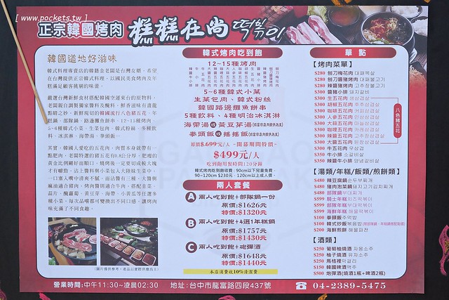 糕糕在尚韓國烤肉┃台中韓式料理:韓式烤肉$499元吃到飽,韓國流行八色豬五花、部隊鍋、拳頭飯,可以體驗穿韓服拍照樂趣,小孩有沙坑可以玩沙,鄰近環中路和龍富夜市 @飛天璇的口袋