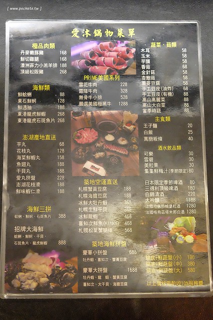 愛沐鍋物┃台中火鍋推薦:來自日本的札幌蟹黃豆腐、海膽豆腐、築地大牡丹蝦、冰鮮龍蝦、喜知次鮮魚,Prime美國雪花牛肉,食材高檔又新鮮,鄰近逢甲商圈,令人吃完立刻想回訪的火鍋店 @飛天璇的口袋