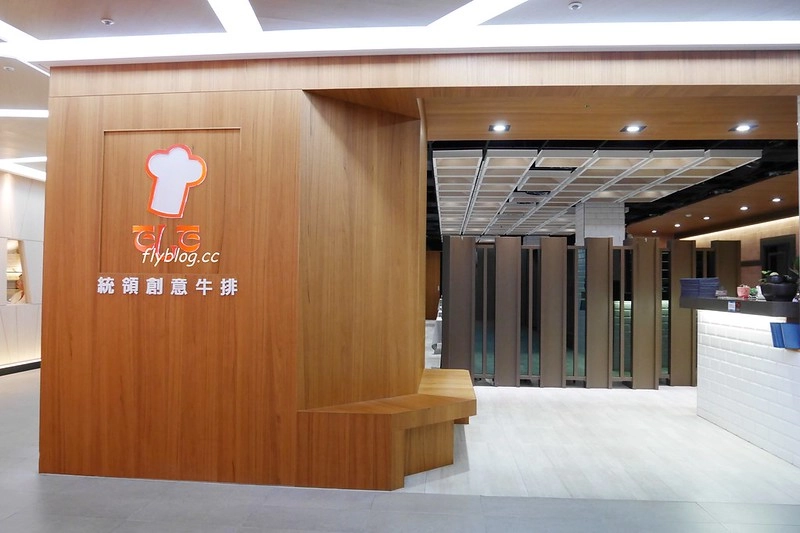 統領創意牛排館┃台中北區:傳統又有歷史的牛排館,餐點很老派卻很實在,$1680就有日本A5鹿兒島和牛 @飛天璇的口袋