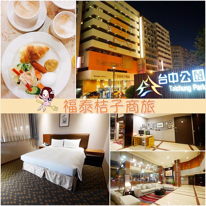 台中三天兩夜行程懶人包:使用中台灣好玩卡暢遊中部七大縣市,交通、美食、樂園、泡湯、住宿…優惠一卡到底 @飛天璇的口袋