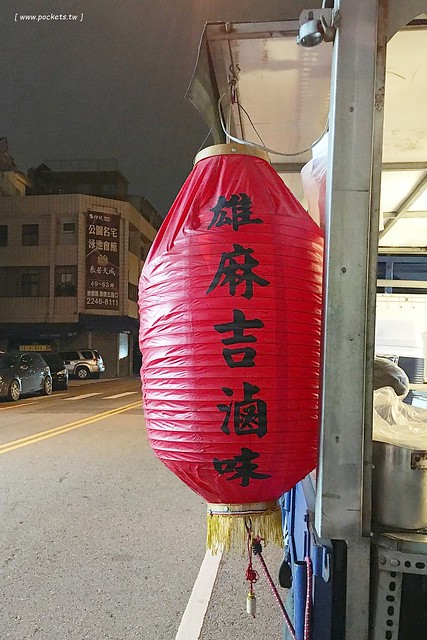 雄麻吉滷味┃台中小吃美食:位於北屯民俗公園前方,晚上才出沒的滷味發財車,滷味好吃又夠味,北屯人宵夜的好夥伴 @飛天璇的口袋