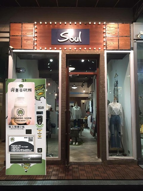 河童茶研所┃一中美食推薦:台中第一間投幣式販賣機的手搖飲料,可愛又吸睛的小河童造型,歪國人之戀、寶寶最愛和神秘奶露三種口味,5/13(五)開賣中 @飛天璇的口袋
