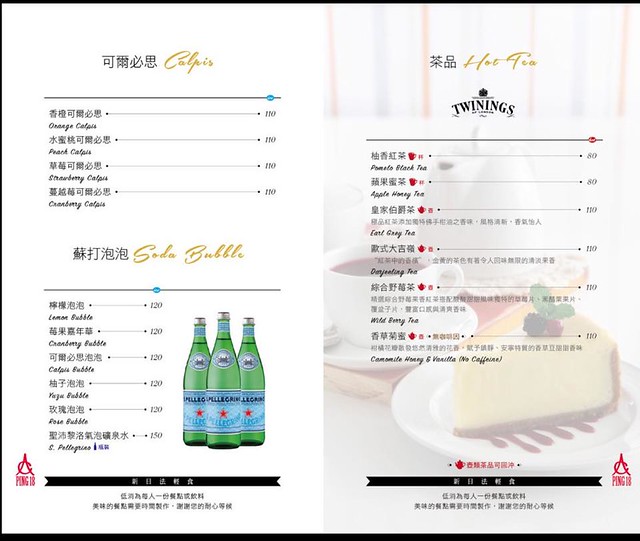 Ping 18 日法輕食┃台中西屯美食:老闆是藍帶學校畢業的,料理結合日式和法式的創意,推薦海味金沙義大利麵和松露牛肝菌燉飯,新菜單上市選擇性更多 @飛天璇的口袋